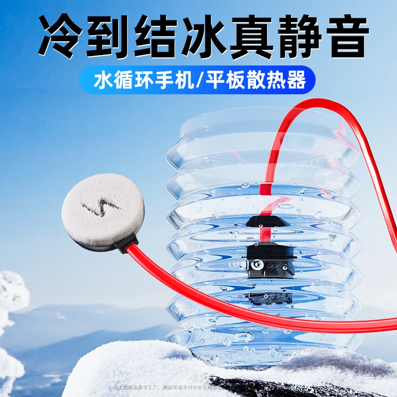 开学永劫无间游戏水冷手机散热器半导体散热降温磁吸吃鸡苹果安卓