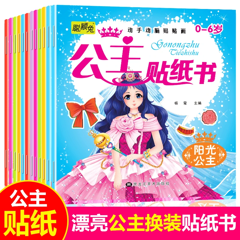 漂亮公主美少女孩贴贴画公主贴画换装秀贴纸书粘贴画贴贴纸小女孩