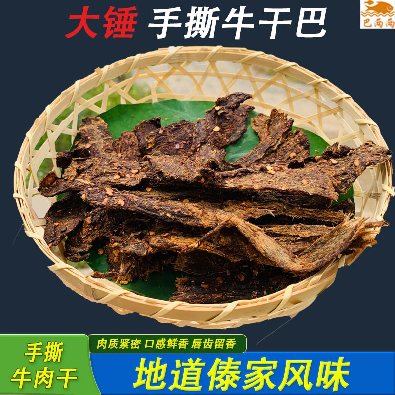 巴两两四样组合，大包鱼干巴，涮涮辣牛干巴麻辣牛干巴鱼皮