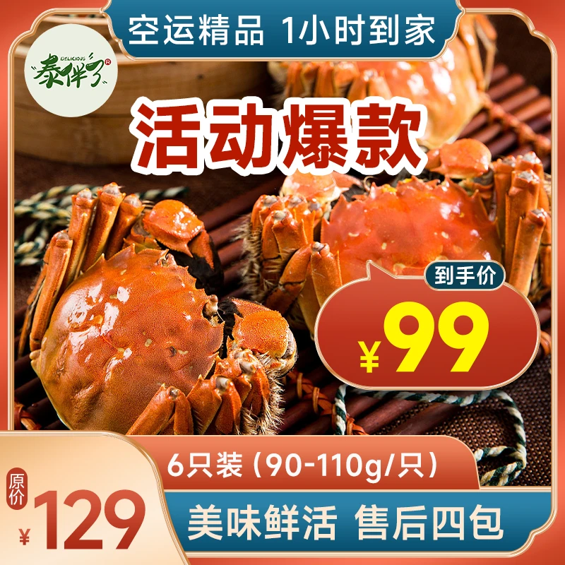 2.0规格(90-110g去绳净重)江苏空运大闸蟹6只全母