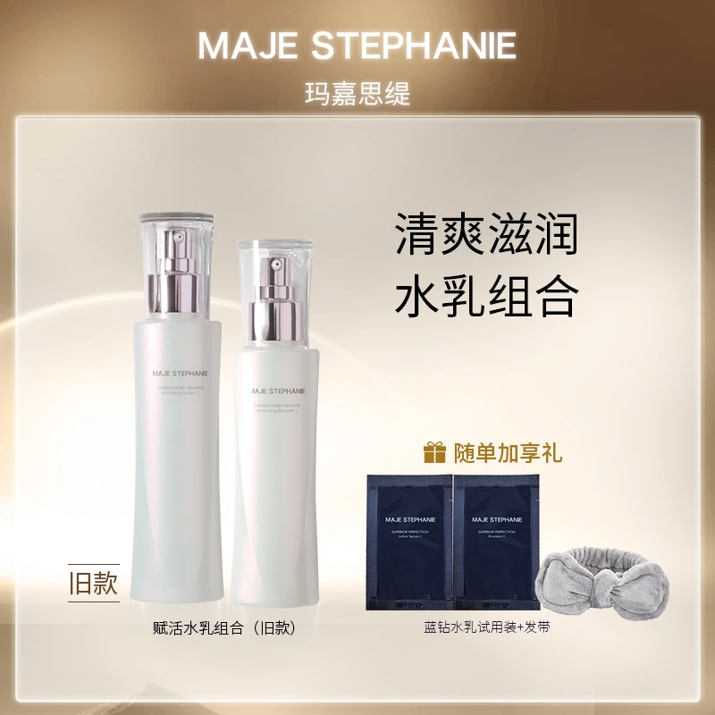 玛嘉思缇旧款水乳组合日本进口补水保湿清爽滋润爽肤水乳护肤套装