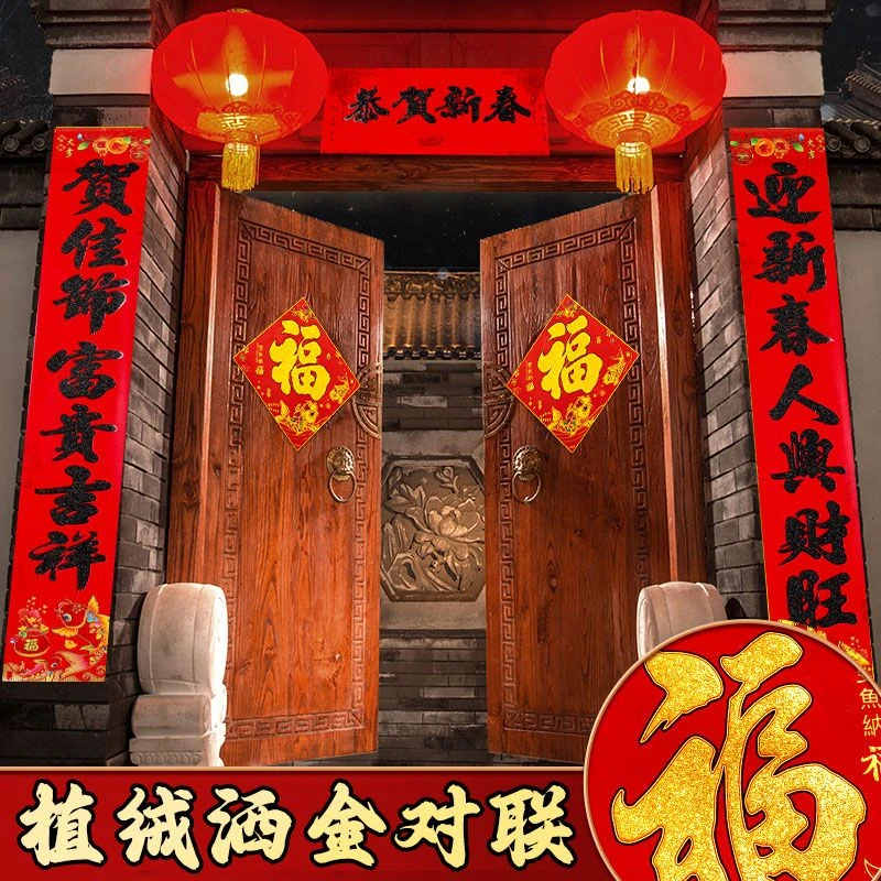 2024龙年新款植绒洒金高档对联春节新年农村大门大号过年春联批发