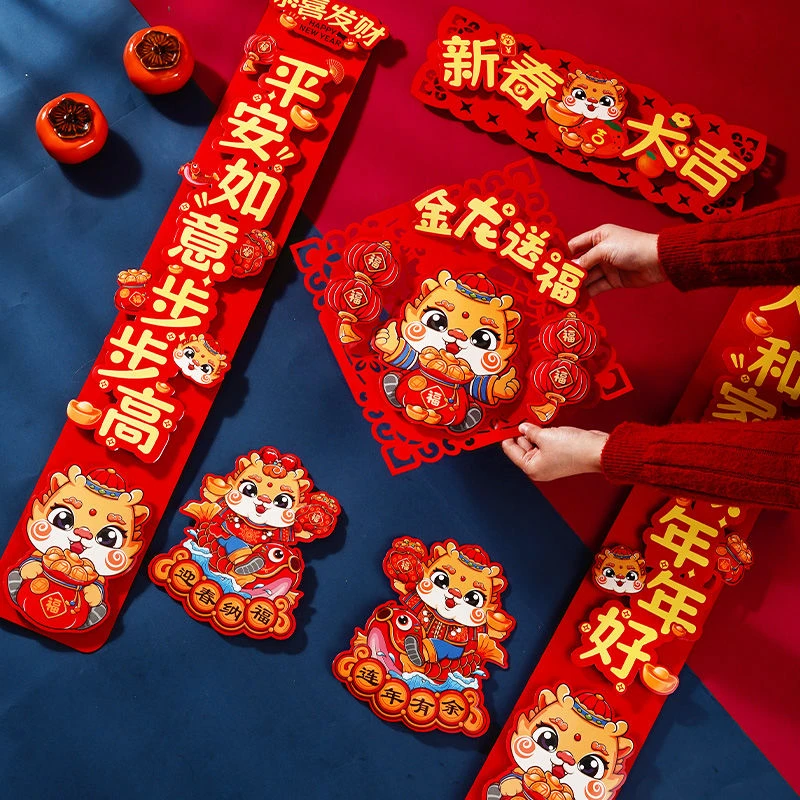 2024龙年新款对联春节家用新年装饰用品大门春联过年立体福字门贴
