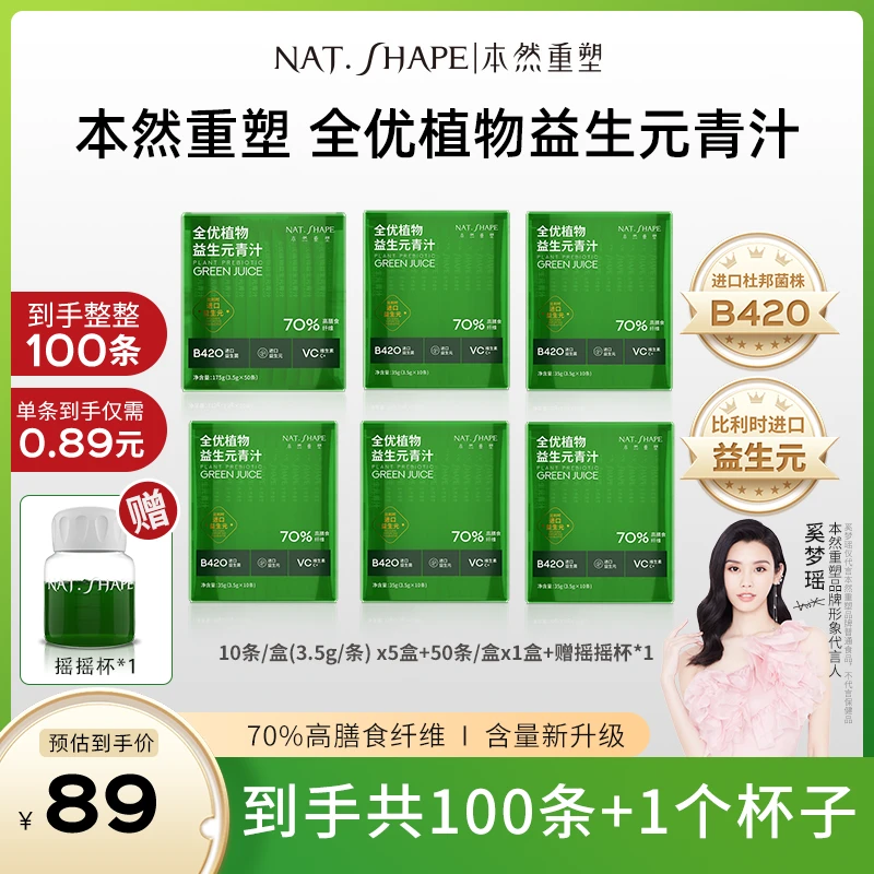 【茉子专属】本然重塑全优植物益生元青汁70%高膳食纤维