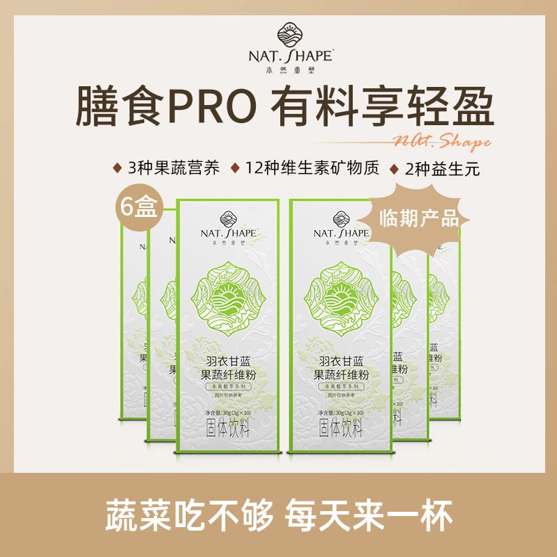 【临期】【效期至24年8月5号】本然重塑羽衣甘蓝果蔬纤维粉10袋/盒