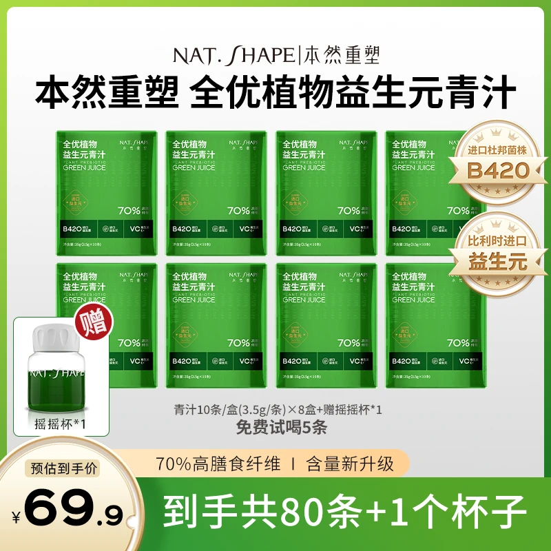 本然重塑全优植物益生元青汁70%高膳食纤维进口益生菌-dsp