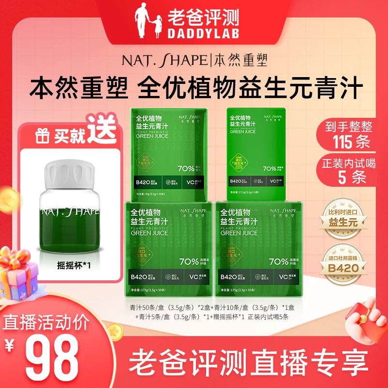 【老爸评测专属】本然重塑全优植物益生元青汁