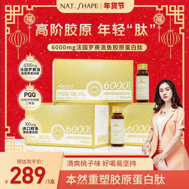 【景妍甄选】本然重塑胶原蛋白肽饮品PQQ液态饮50ml*10瓶/盒