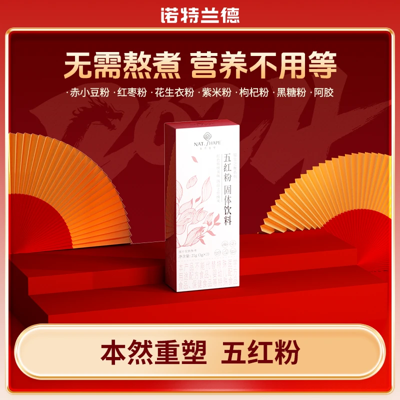 【巴图&博谷优享】NAT SHAPE 五红粉固体饮料【3克*7袋/盒】