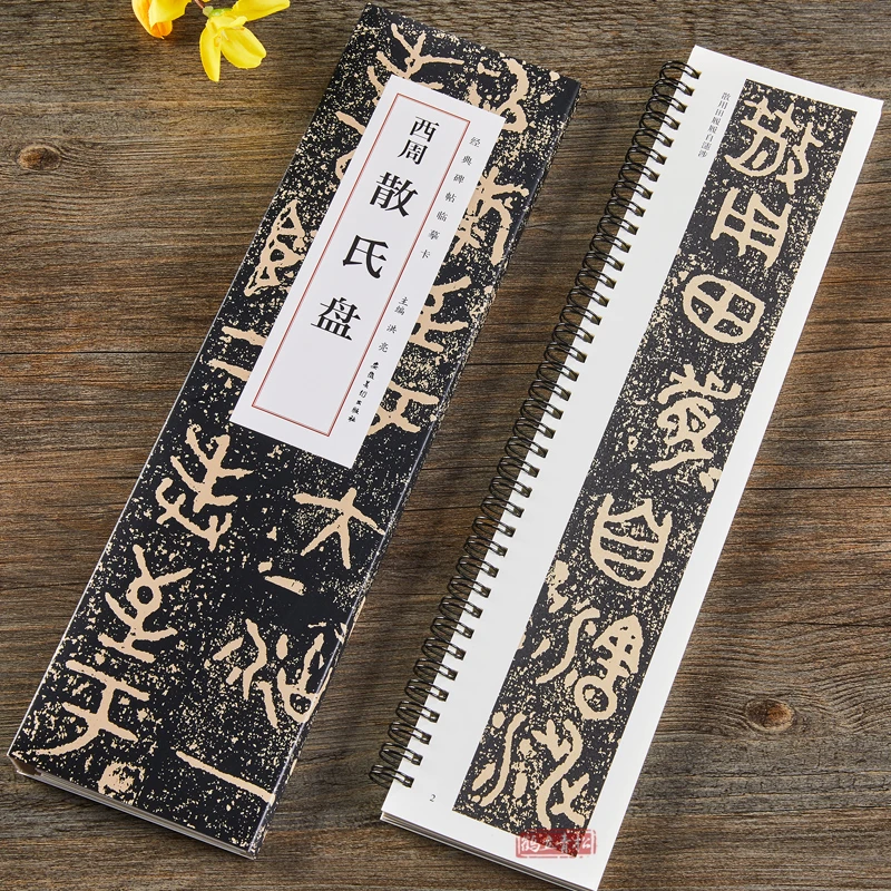西周散氏盘 近距离经典碑帖临摹字卡 篆书大篆周金文毛笔书法字帖