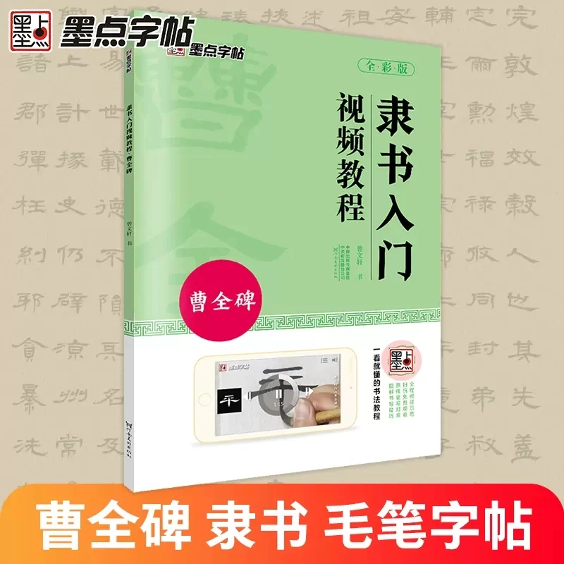 【荷仙子专属】隶书毛笔字帖入门临摹汉隶隶书视频教程字帖练字