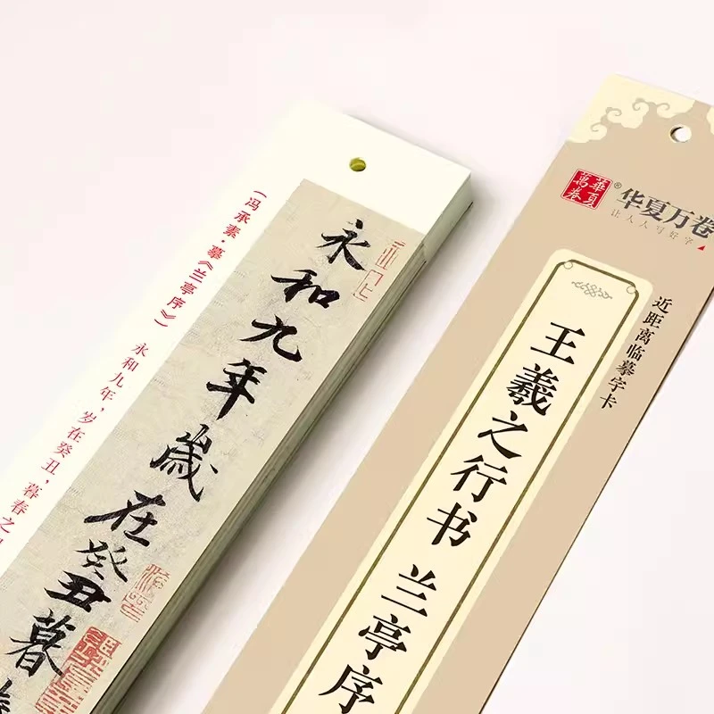 王羲之兰亭序近距离临摹字卡王羲之行书毛笔字帖初学者临摹练字帖