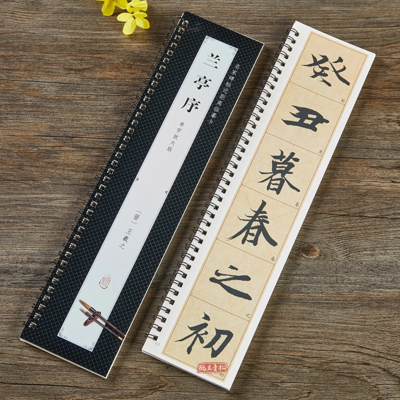 东晋 王羲之《兰亭序》米字格行书临摹字帖毛笔书法近距离字卡