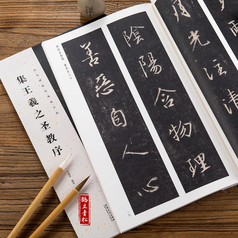 集王羲之圣教序 历代碑帖集字联 行书毛笔书法集字集古诗字帖临摹