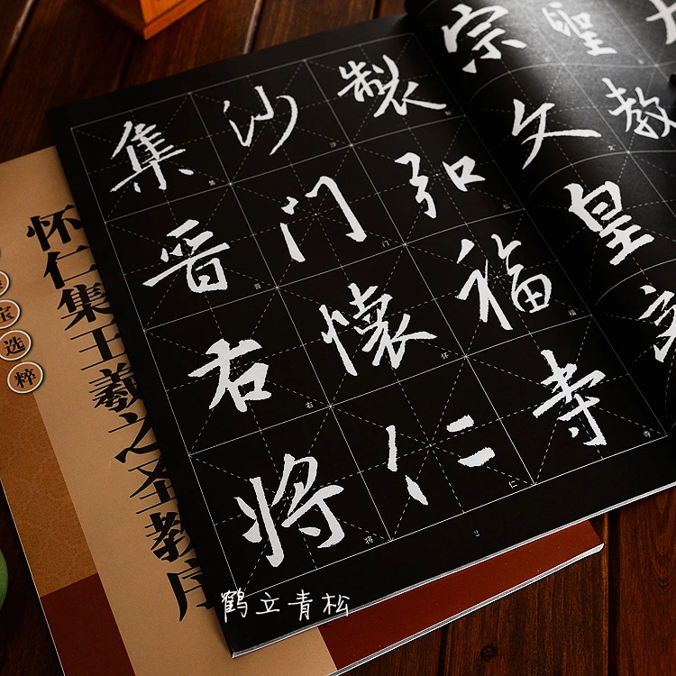 包邮 怀仁集王羲之圣教序 毛笔行书碑帖书法字帖放大版