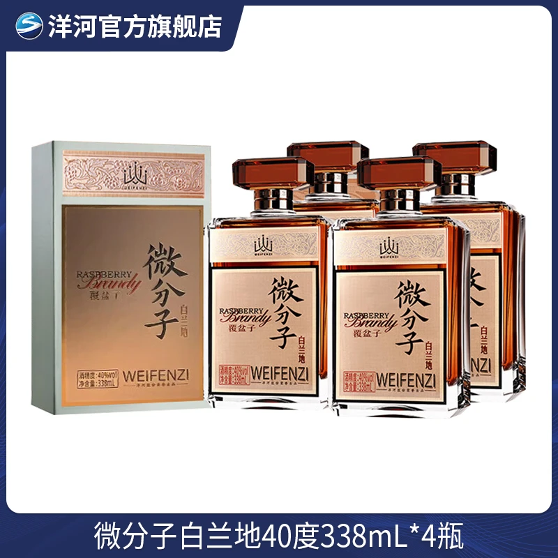 微分子覆盆子白兰地单瓶调配酒果香树莓黑莓味洋酒40度338mL整箱