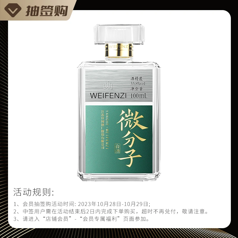 洋河 微分子小酒固态法低度时尚白酒33.8度浓香型 33.8%vol100ml