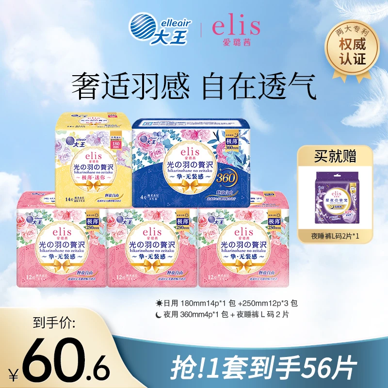 elis大王卫生巾光羽系列日用套组棉柔透气柔棉绵柔云感防漏超薄