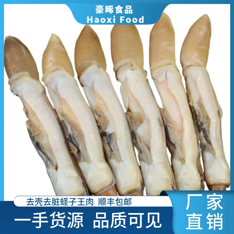 蛏子王蛏子肉个大饱满新鲜鲜活急速冷冻去壳干净海产品冷链运输
