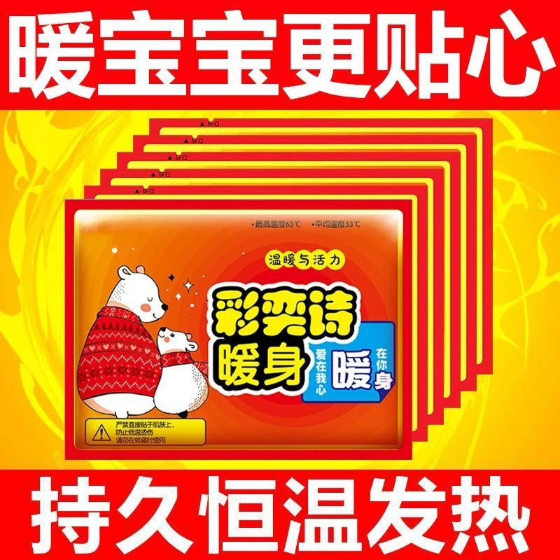 暖贴宝宝贴自发热女宫寒调理防寒保暖身贴大姨妈宫暖宝贴正品热帖