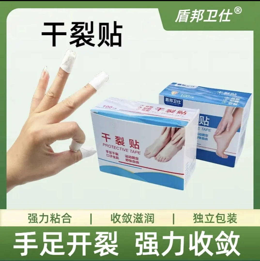 秋冬神器干裂贴手足干裂贴高粘性贴布脚后跟开裂棉布贴耐磨干裂贴