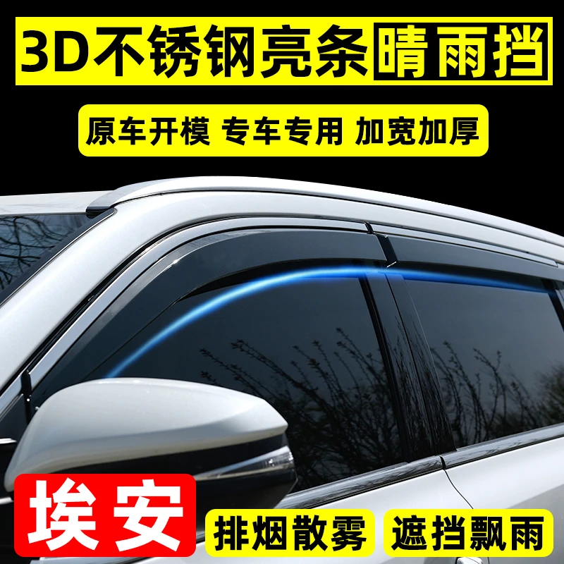 4号广汽埃安Yplus/V雨眉车窗挡雨板埃安s魅580炫改装专用汽车雨眉