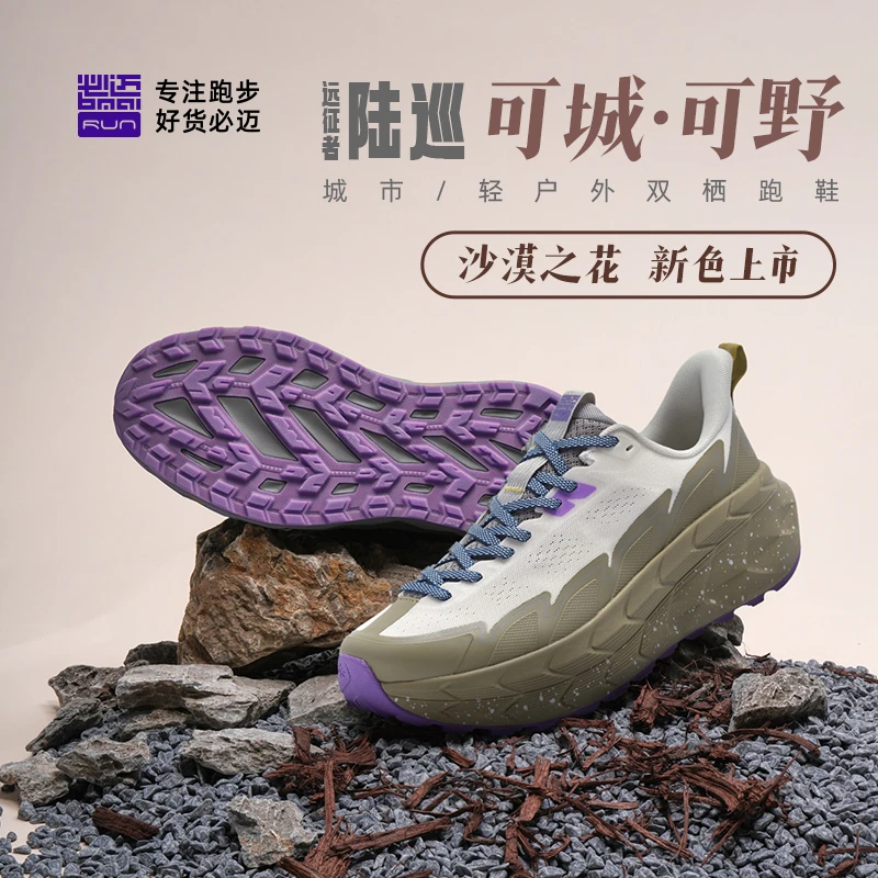 【跑者美学】远征者-陆巡轻越野机能慢跑厚底缓震运动鞋XRPK222