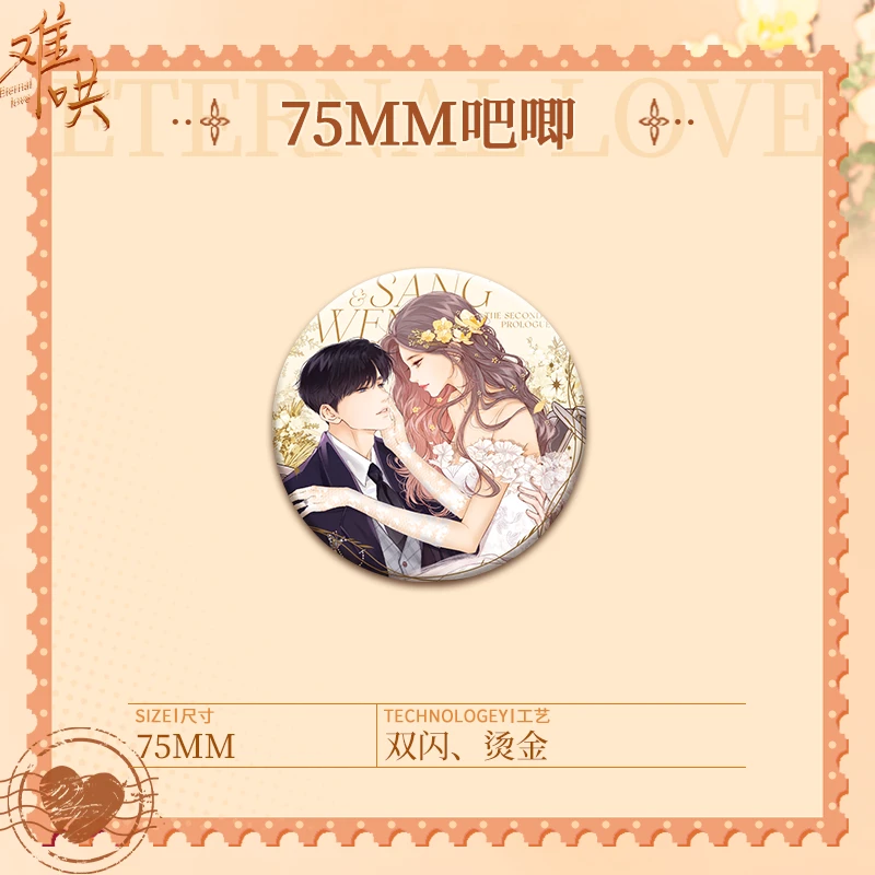 【预售新品】难哄第二序章系列徽章流沙亚克力拍立得 桑延&温以凡