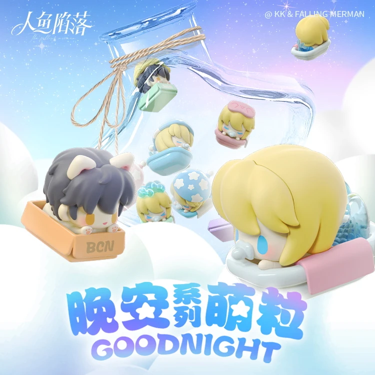 【现货】人鱼陷落晚安萌粒白楚年兰波周边盲盒快看官方正版