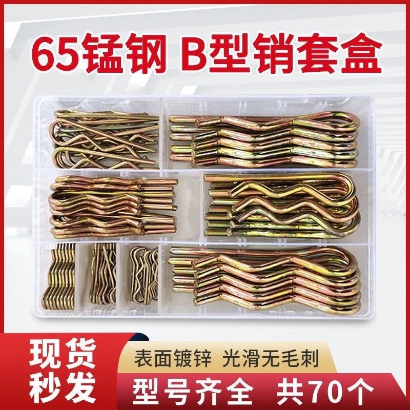 锰钢b型销子大全用品拖拉机配件插销弹簧锁扣r型扣开口销套盒