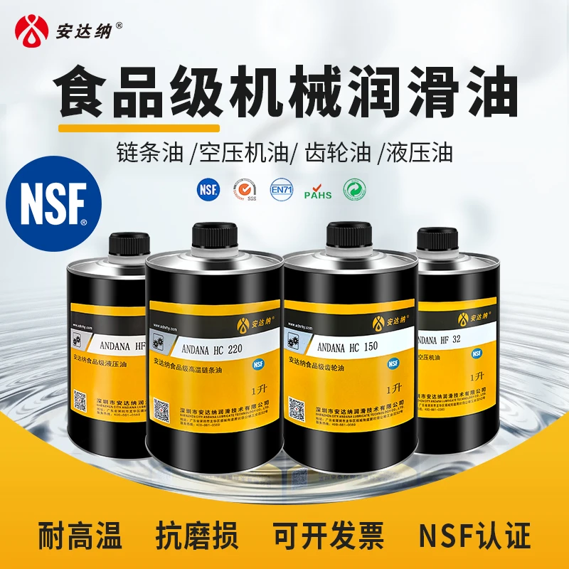 食品级机械润滑油轴承润滑油耐高温链条油齿轮润滑油空压机润滑油