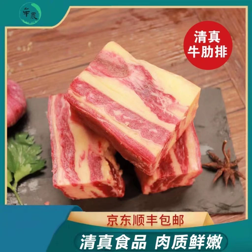 牟晨草原清真牛肋排肥瘦相间新鲜食材1.25*2包[sss]