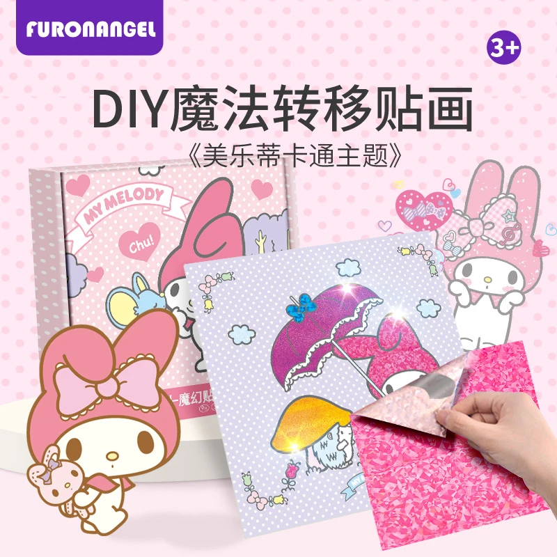 三丽鸥系列库洛米美乐蒂魔幻艺术贴纸画转移斑彩女孩儿童diy手工