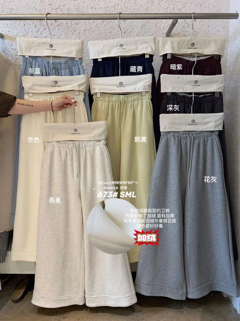 想象@673 百搭加绒加厚阔腿卫裤 1-4