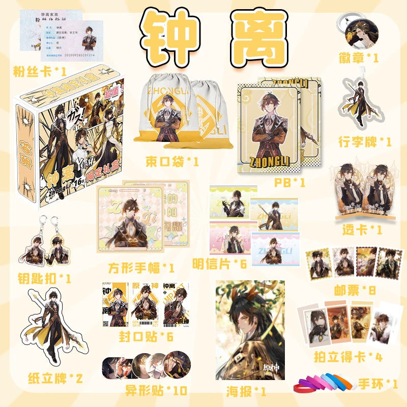 钟离礼盒周边海报明信片钥匙扣拍立得摩天轮小卡片立牌书签贴纸