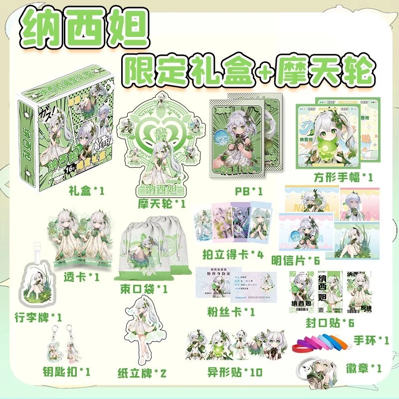 纳西妲草神礼盒周边海报明信片钥匙扣拍立得摩天轮小卡片立牌方形