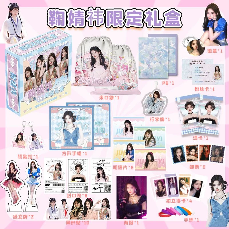鞠婧祎应援礼盒周边同款自印小卡片官卡立牌明信片吧唧鞠婧祎周边
