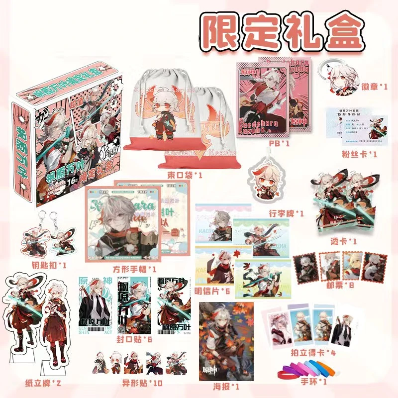枫原万叶礼盒周边海报明信片摩天轮立牌吧唧贴纸专属材质原神限定