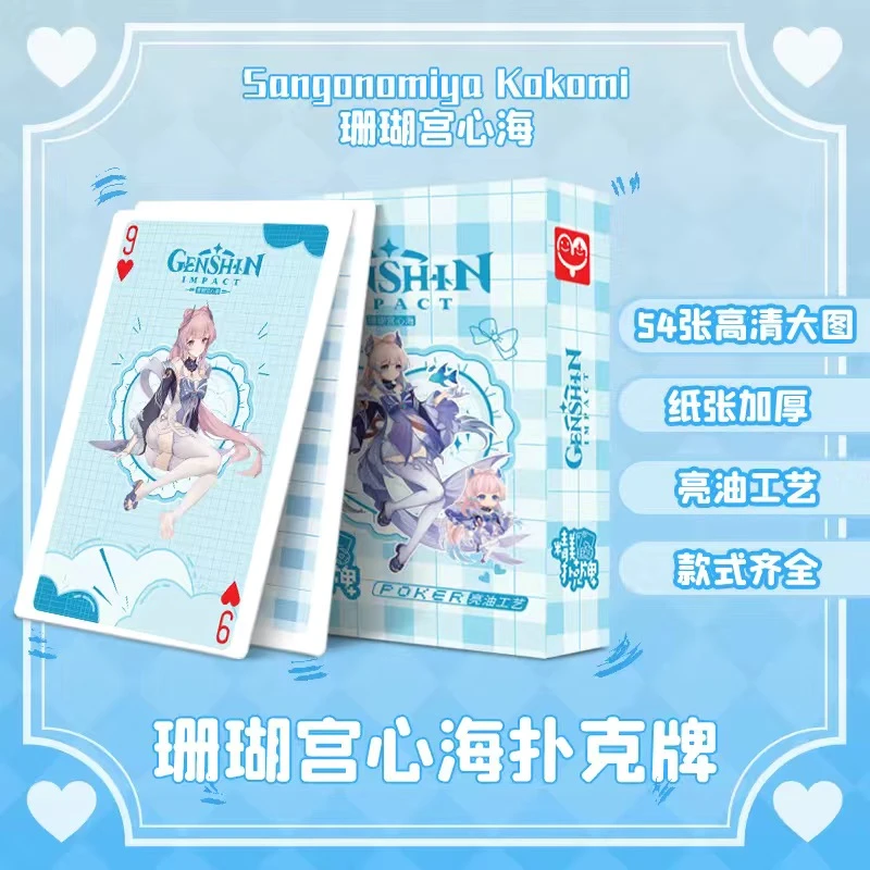 珊瑚宫心海原神扑克牌卡牌周边纸牌小卡片收藏学生宿舍聚会礼物