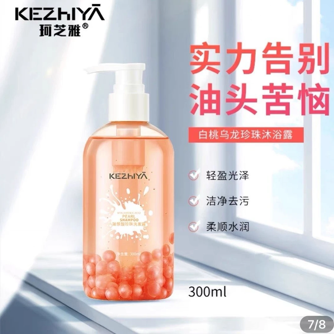 玻尿酸珍珠洗发露