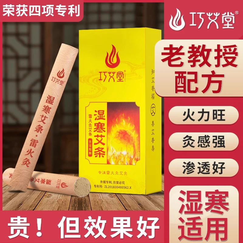 巧艾堂巧艾堂湿寒艾灸家用正品加药艾条棒南阳制品艾草条艾柱官方