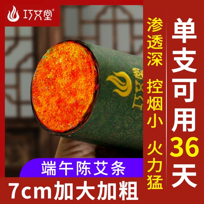 正宗7CM艾条加大加粗家用端午三年陈艾灸棒纯艾官方雷火灸