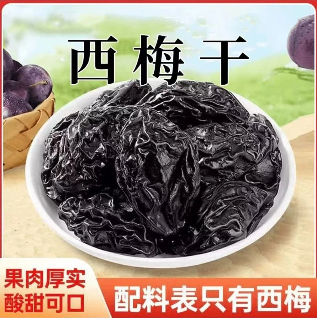 西梅干自然晾晒原汁原味个大肉厚大颗粒蜜饯休闲零食酸甜个大西梅