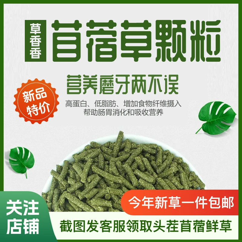 【80斤】新草苜蓿草颗粒兔子荷兰猪龙猫豚鼠防球虫除臭萌宠专属粮