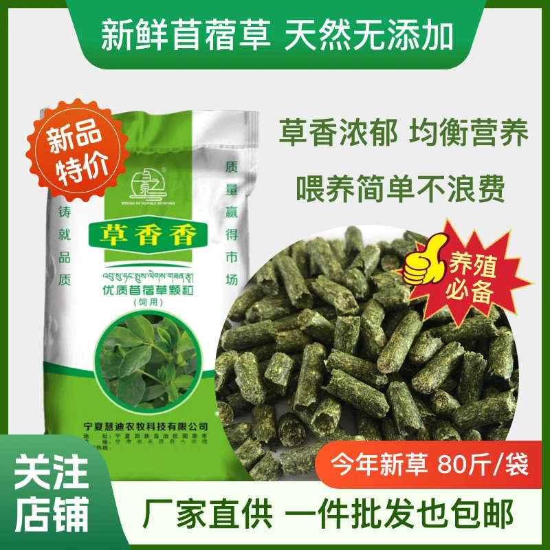 【80斤】纯苜蓿草颗粒饲料厂繁殖育肥牛羊赛马场猪兔鸡鸭鹅适口性好