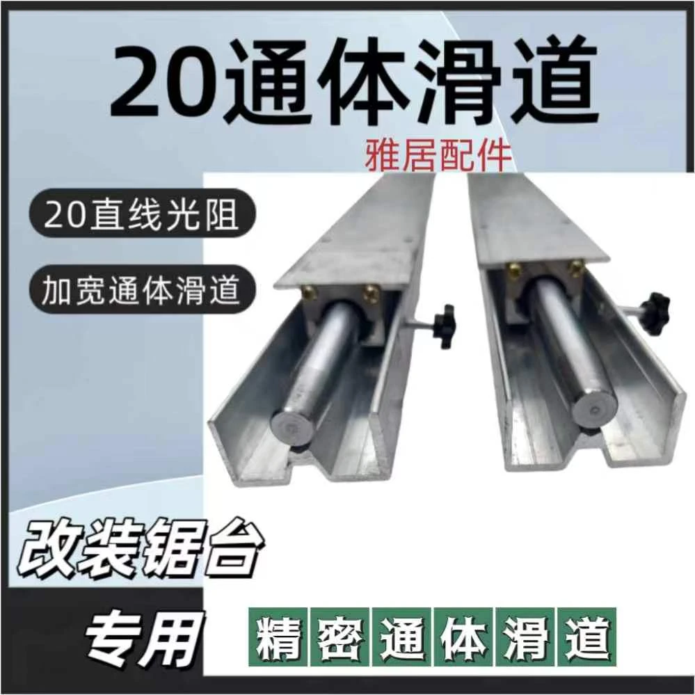 20直线通体滑道直线导轨滑块滑轨套装木工改装台锯铝托圆柱光轴