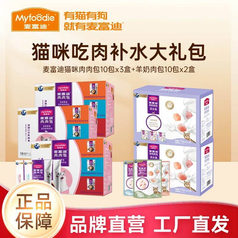 麦富迪羊奶包猫条鸡丝肉肉包营养成幼猫罐头零食增肥礼包肉酱猫粮