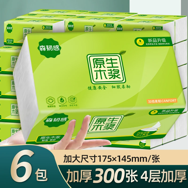 超值6大包抽纸300张优质原木妇婴适用擦手纸加厚家用纸餐巾纸厕纸