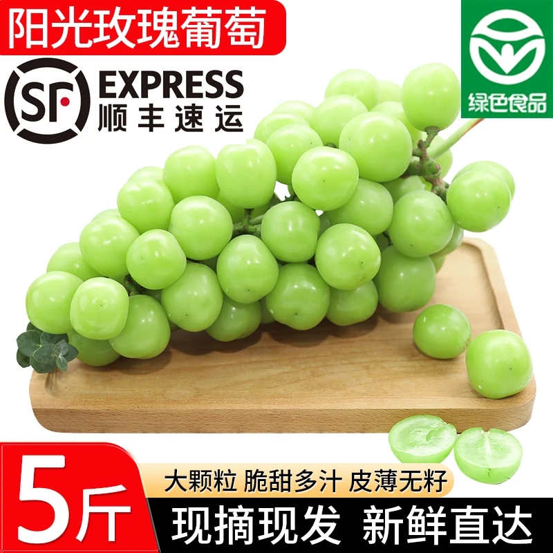 公安葡萄阳光玫瑰无籽整串发货特级大颗粒5斤出口品质顺丰快递