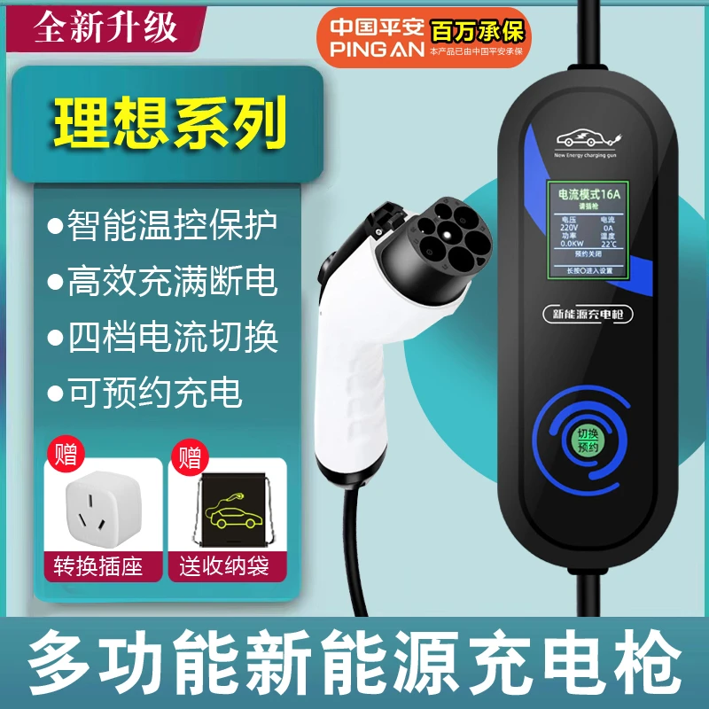 理想one/L9L8L7充电枪桩器免接地便携式新能源汽车随车充家用充电